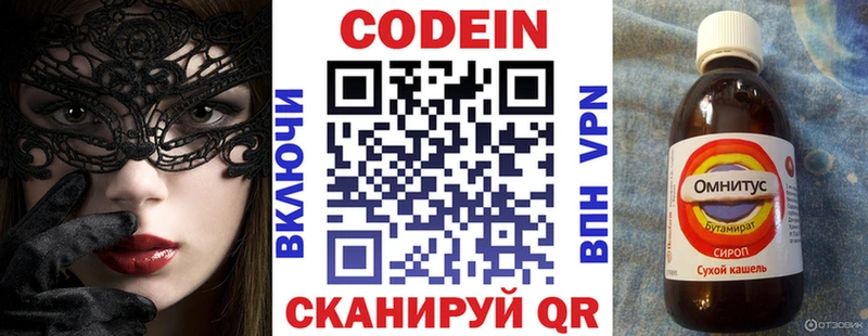 Codein напиток Lean (лин)  Андреаполь 