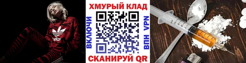 ГЕРОИН хмурый  купить закладку  darknet как зайти  Андреаполь 